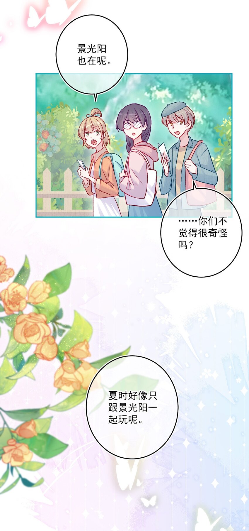 《看见时间的少女》第16话 金花茶 第50页