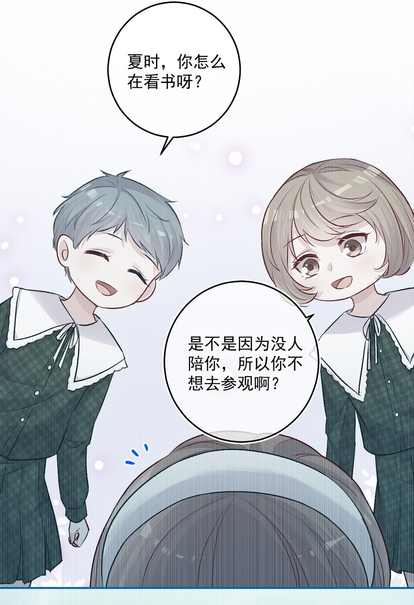 《看见时间的少女》第16话 金花茶 第8页