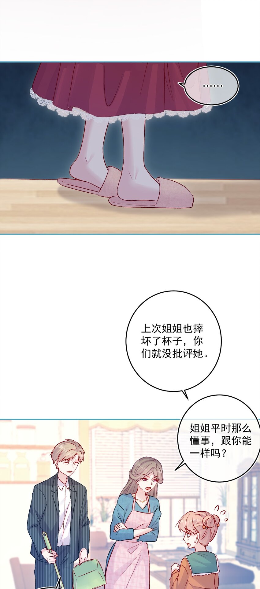 《看见时间的少女》第15话 局外人 第16页