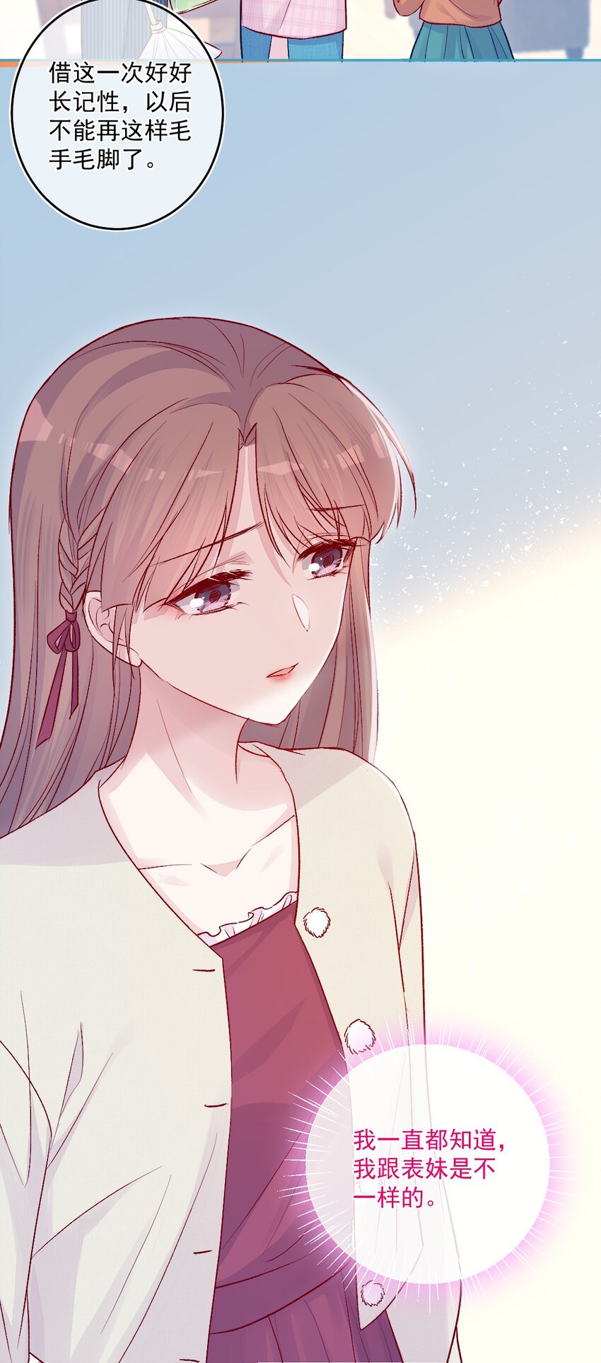 《看见时间的少女》第15话 局外人 第17页