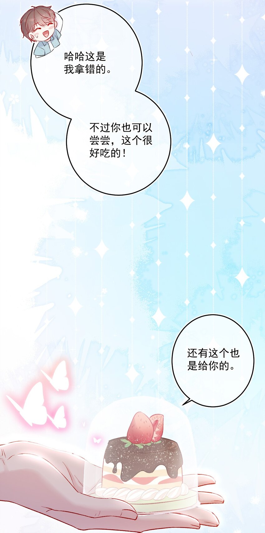 《看见时间的少女》第15话 局外人 第29页