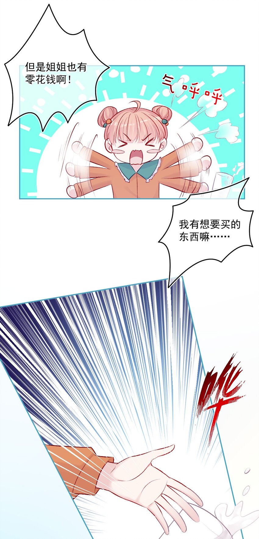 《看见时间的少女》第15话 局外人 第9页