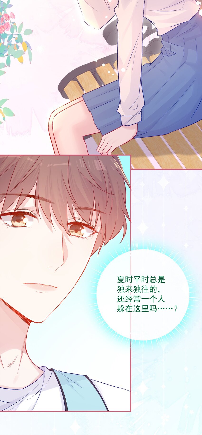 《看见时间的少女》第14话 第一次 第11页