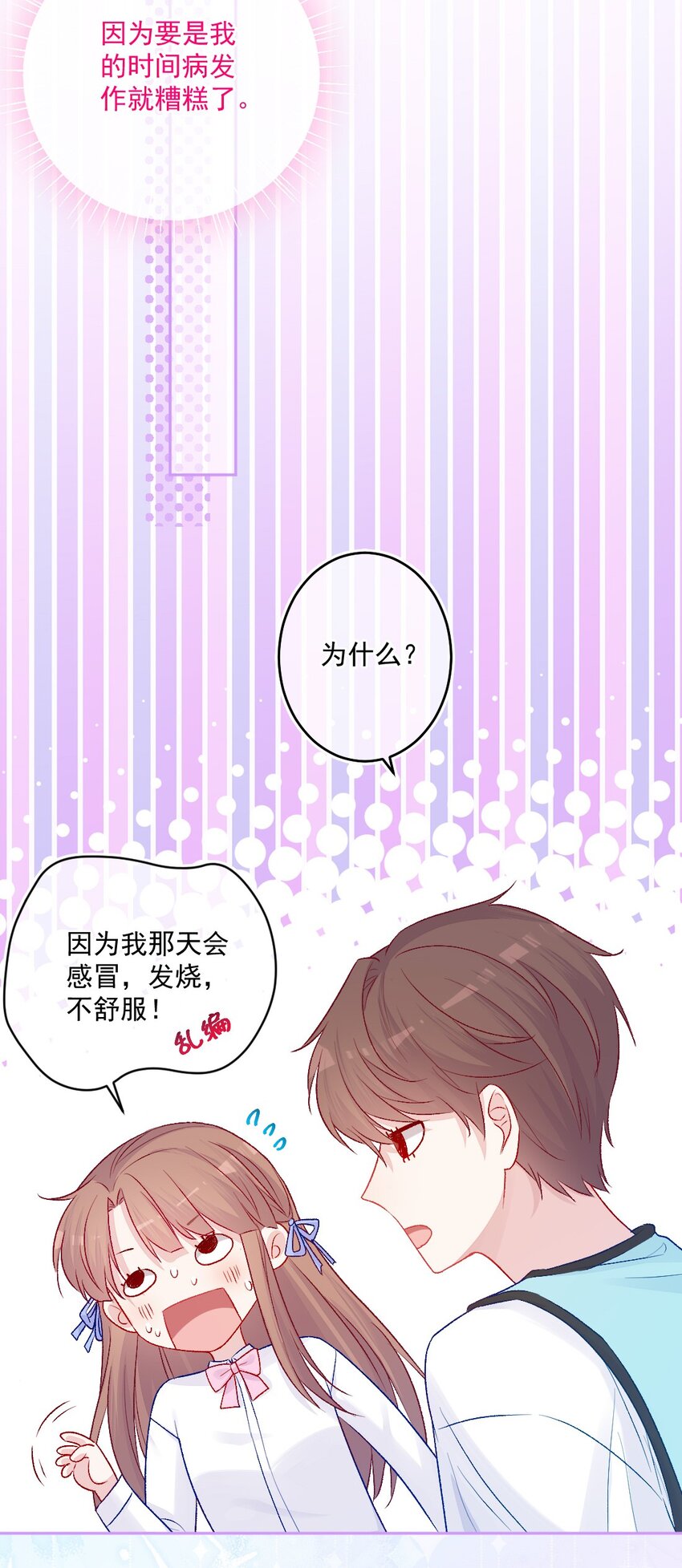 《看见时间的少女》第14话 第一次 第15页