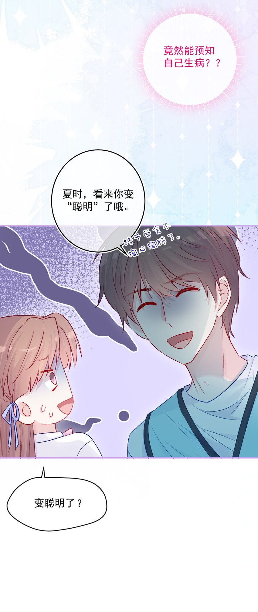 《看见时间的少女》第14话 第一次 第16页