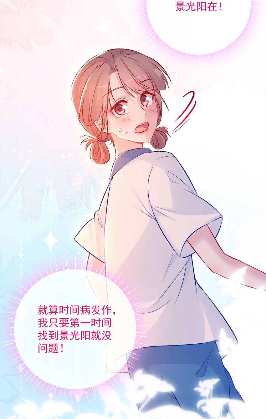 《看见时间的少女》第14话 第一次 第39页