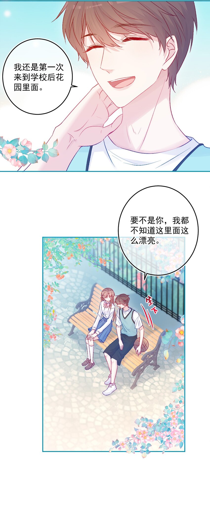 《看见时间的少女》第14话 第一次 第6页