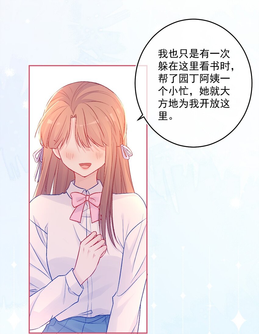 《看见时间的少女》第14话 第一次 第9页