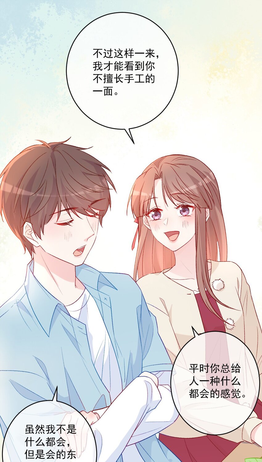 《看见时间的少女》第19话 做手工 第16页