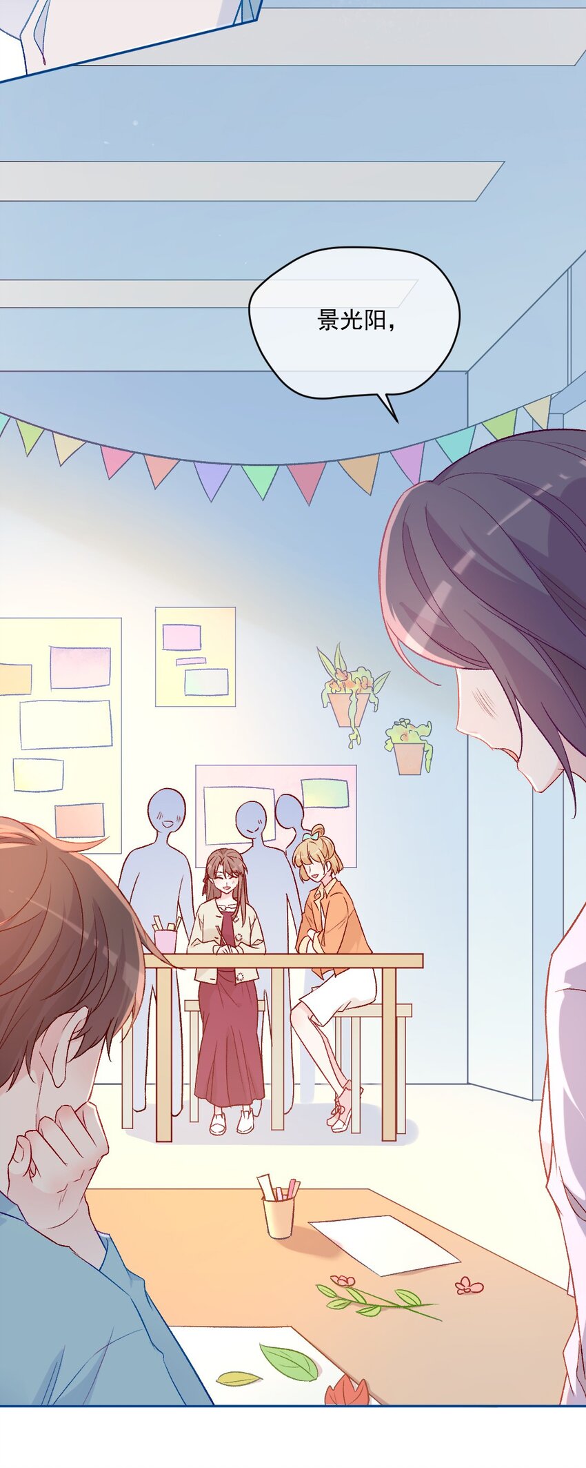 《看见时间的少女》第19话 做手工 第21页