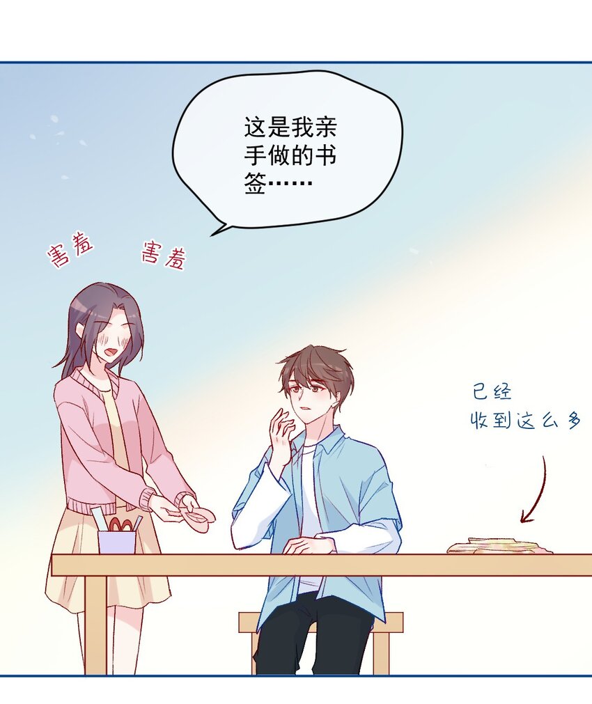 《看见时间的少女》第19话 做手工 第22页