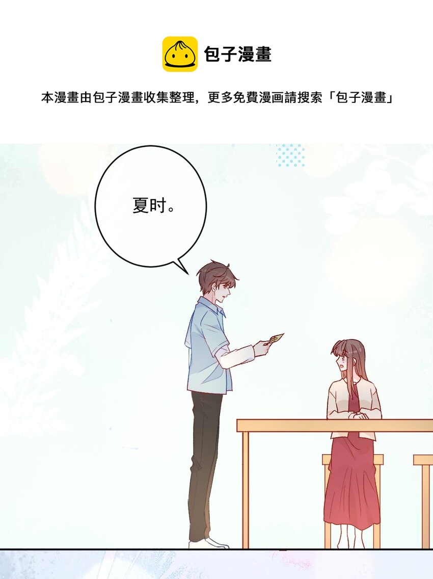 《看见时间的少女》第19话 做手工 第28页