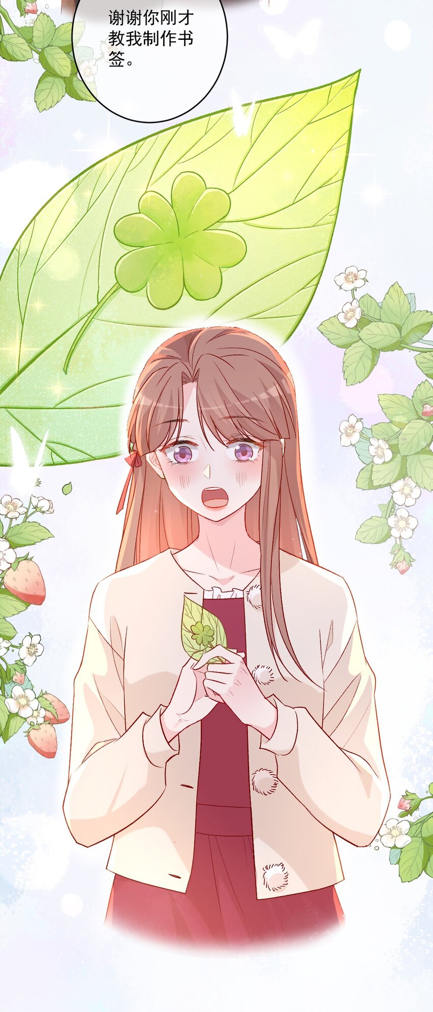 《看见时间的少女》第19话 做手工 第30页