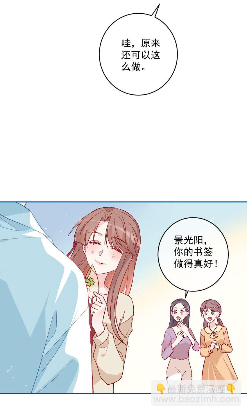 《看见时间的少女》第19话 做手工 第32页
