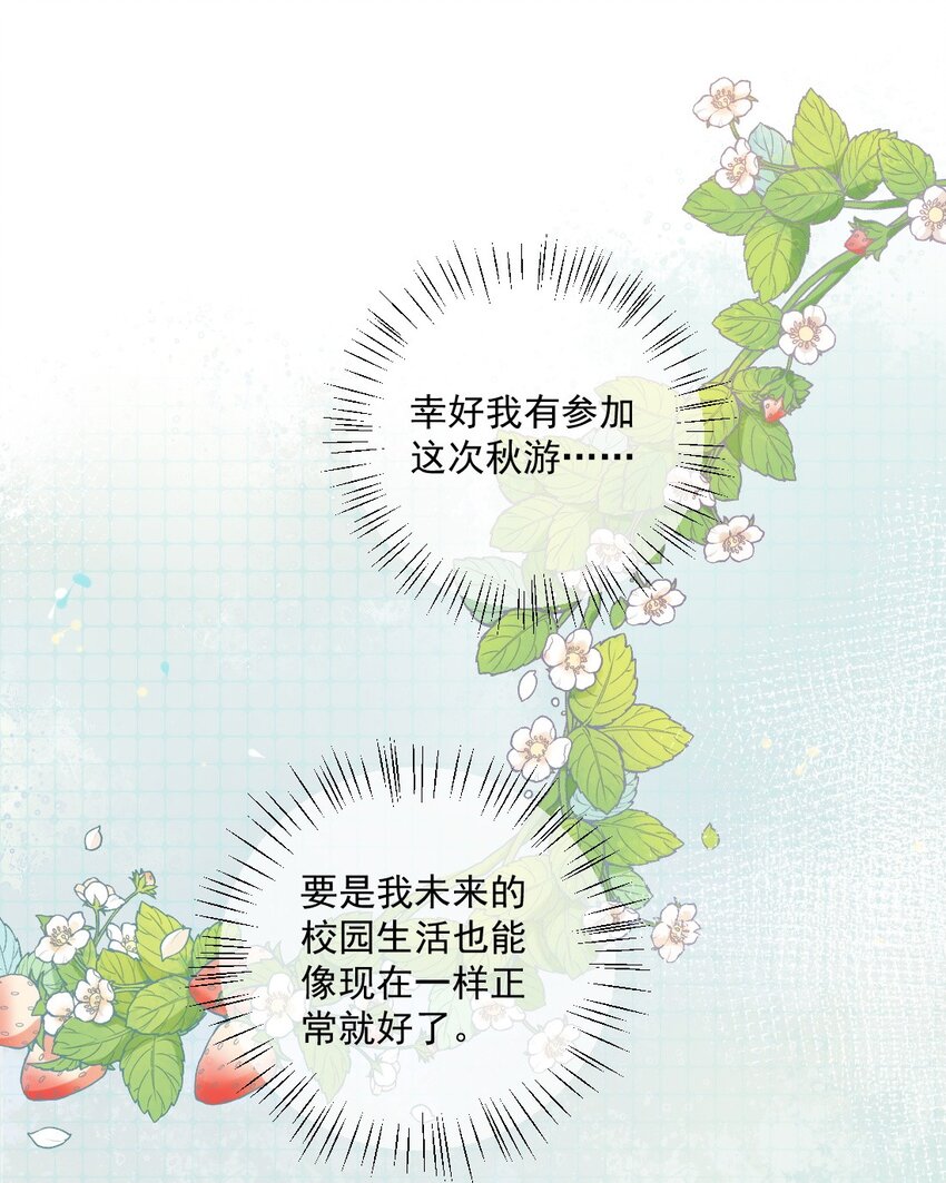 《看见时间的少女》第19话 做手工 第43页