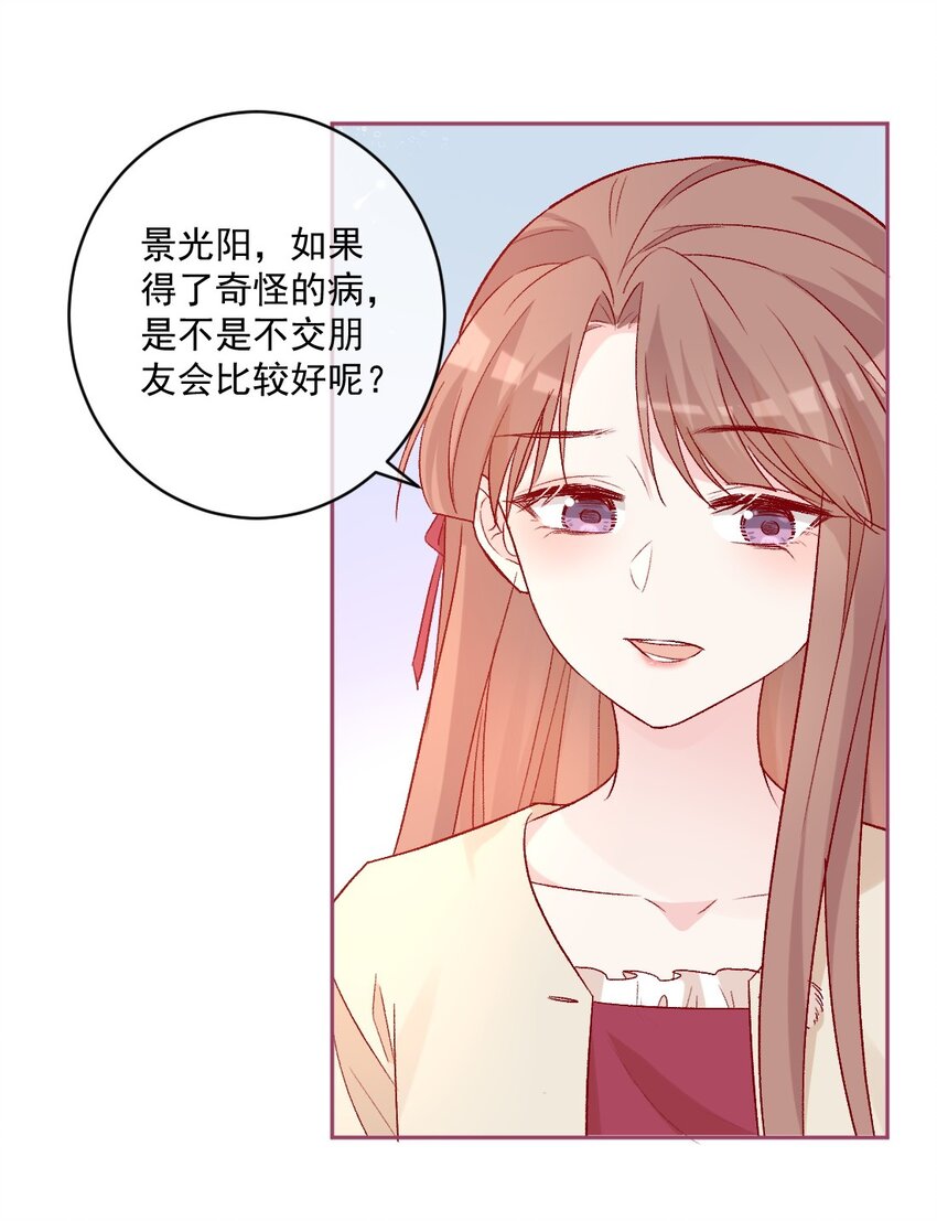 《看见时间的少女》第19话 做手工 第46页