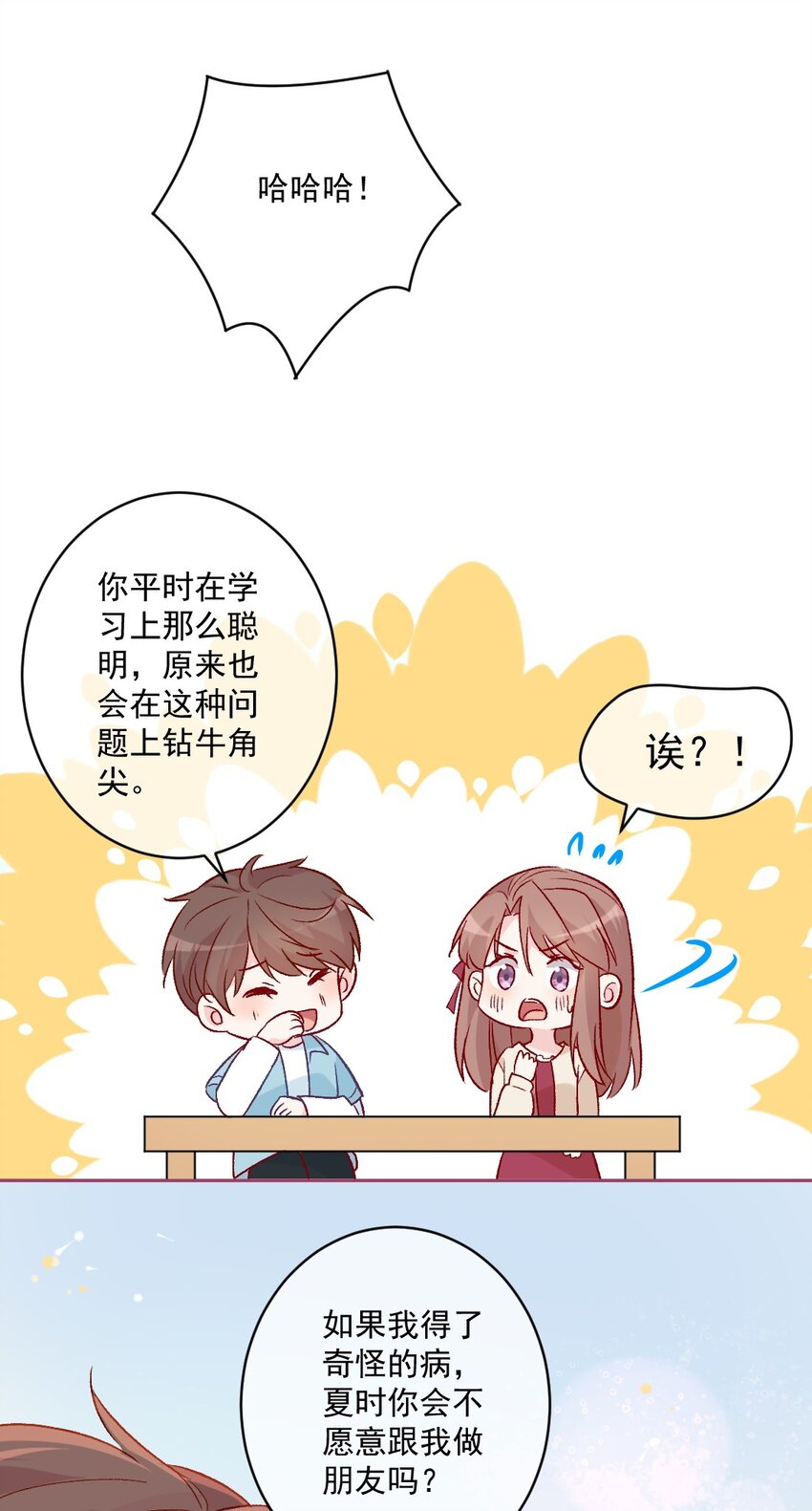 《看见时间的少女》第19话 做手工 第47页