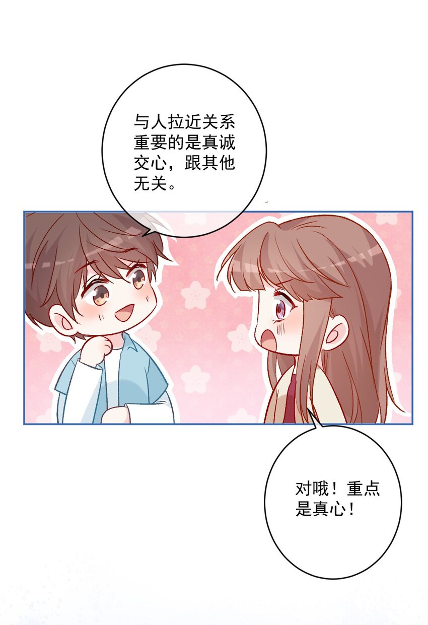 《看见时间的少女》第19话 做手工 第49页
