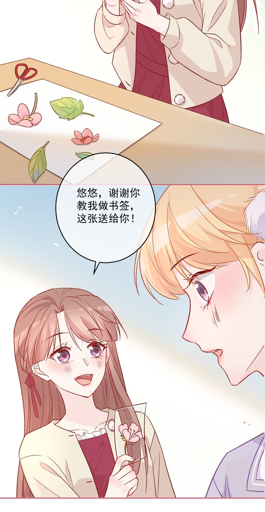 《看见时间的少女》第19话 做手工 第4页