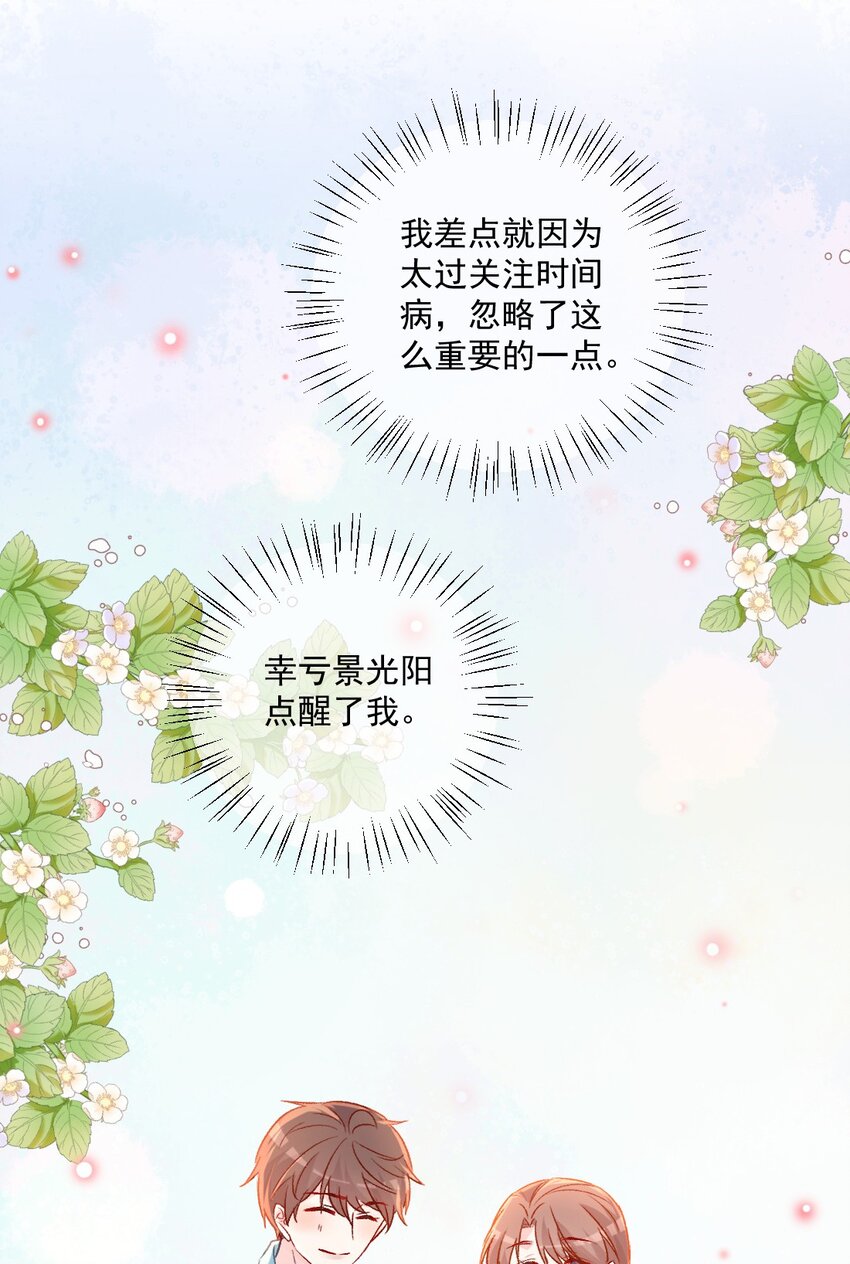 《看见时间的少女》第19话 做手工 第50页
