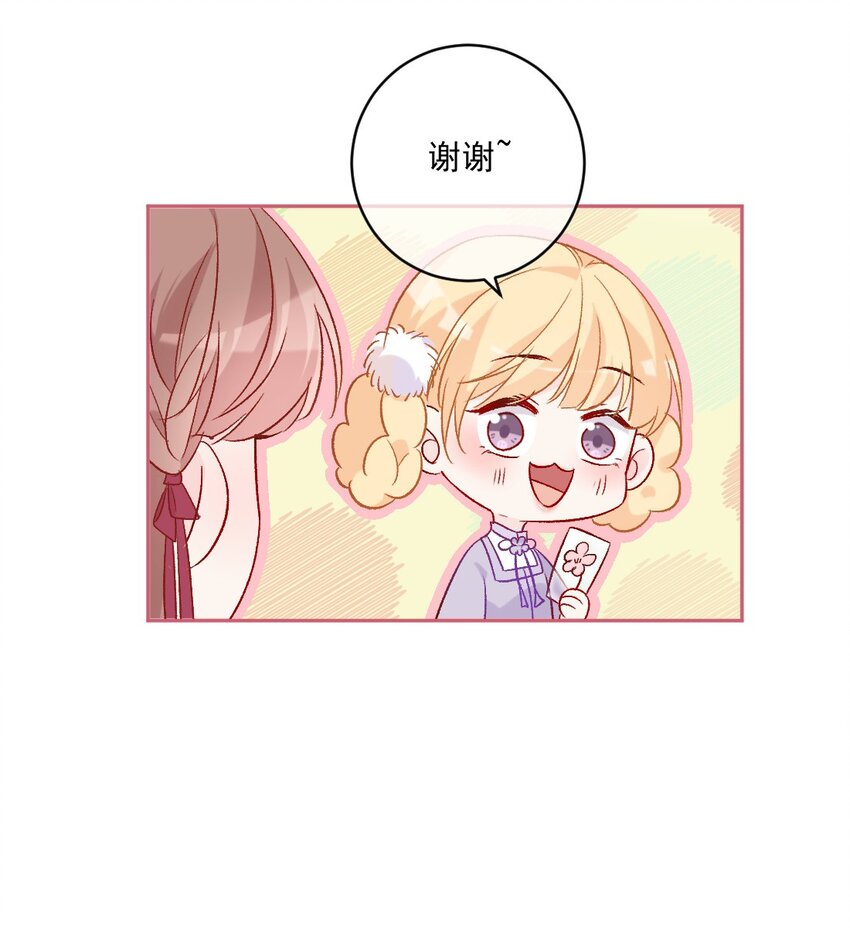 《看见时间的少女》第19话 做手工 第5页