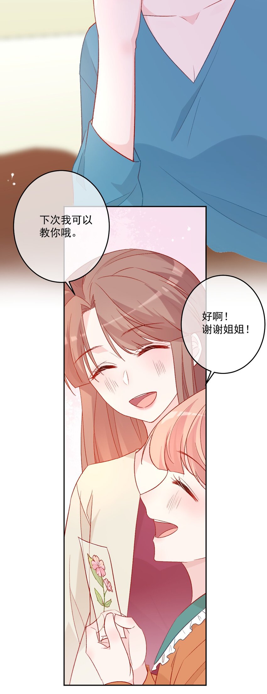 《看见时间的少女》第20话 那是谁 第19页