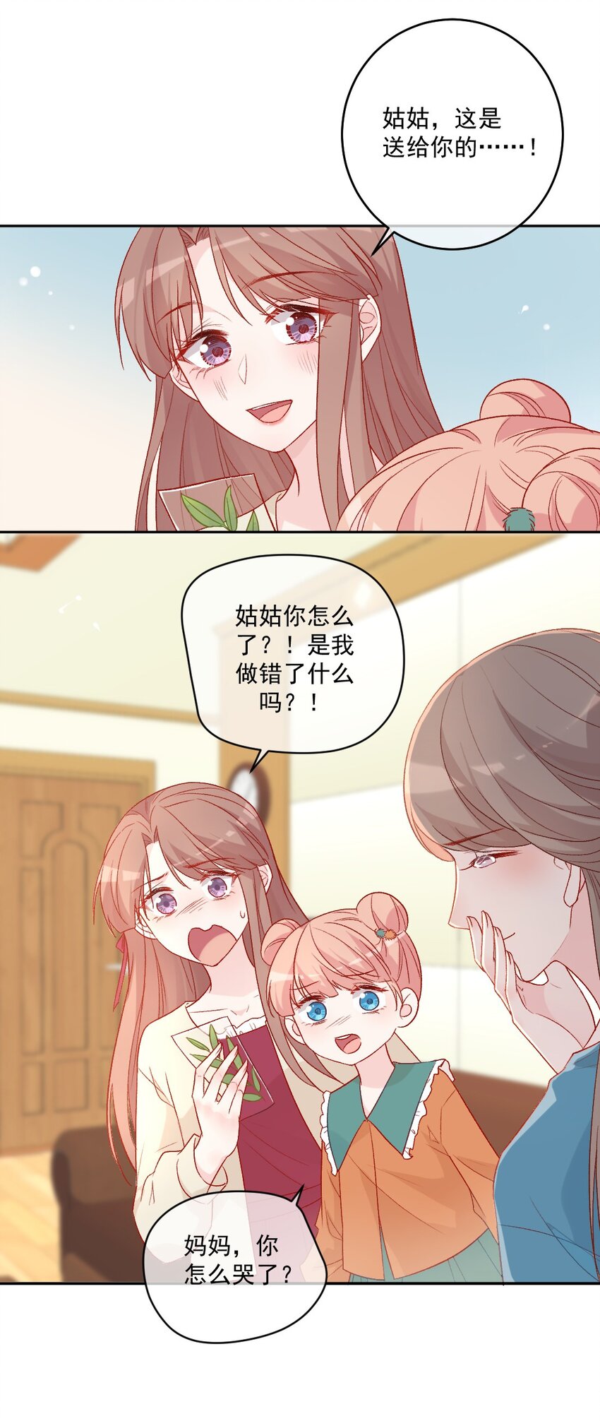 《看见时间的少女》第20话 那是谁 第20页
