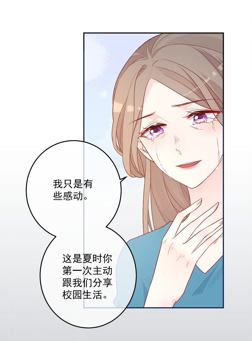 《看见时间的少女》第20话 那是谁 第21页