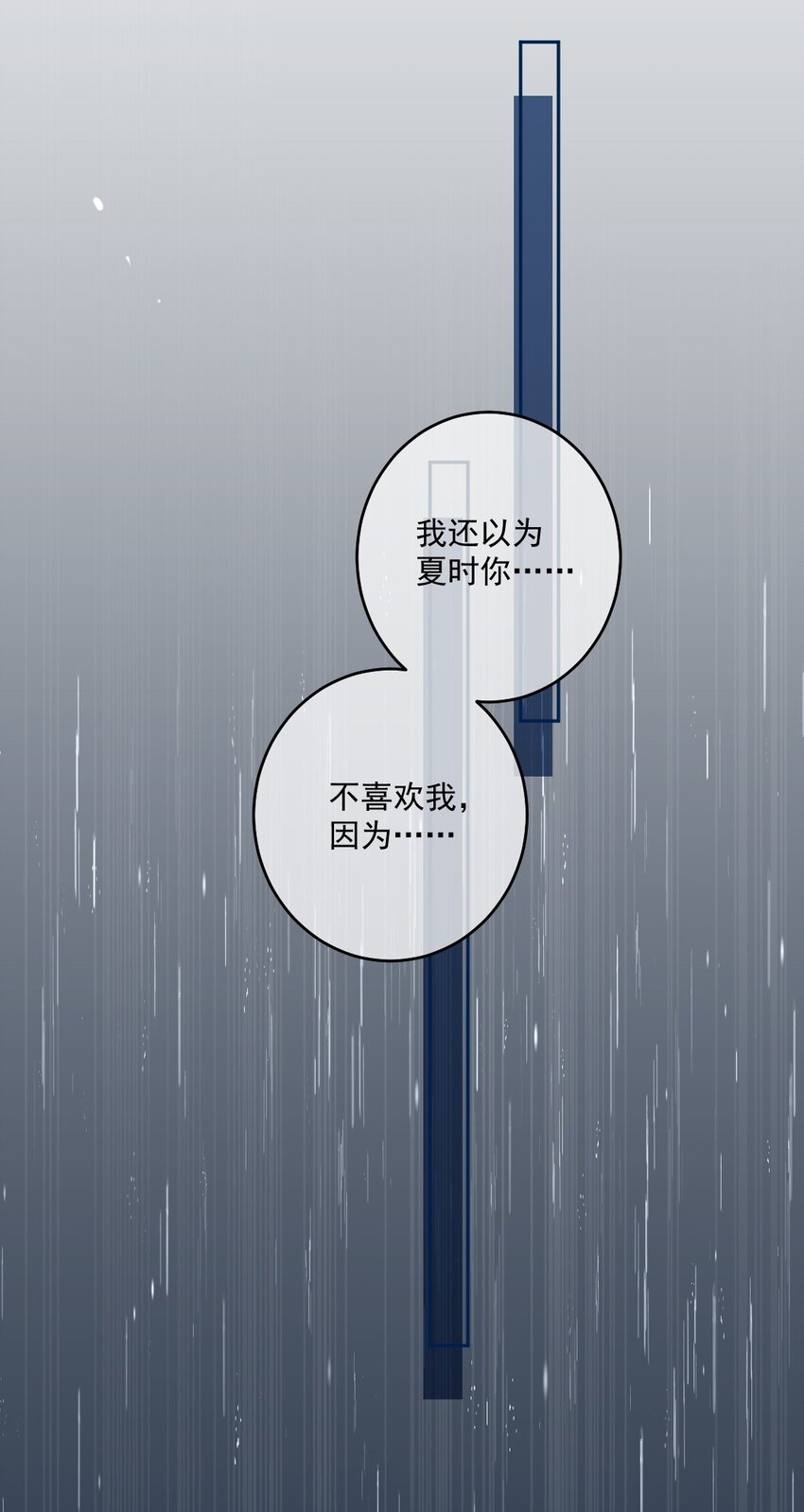 《看见时间的少女》第20话 那是谁 第22页