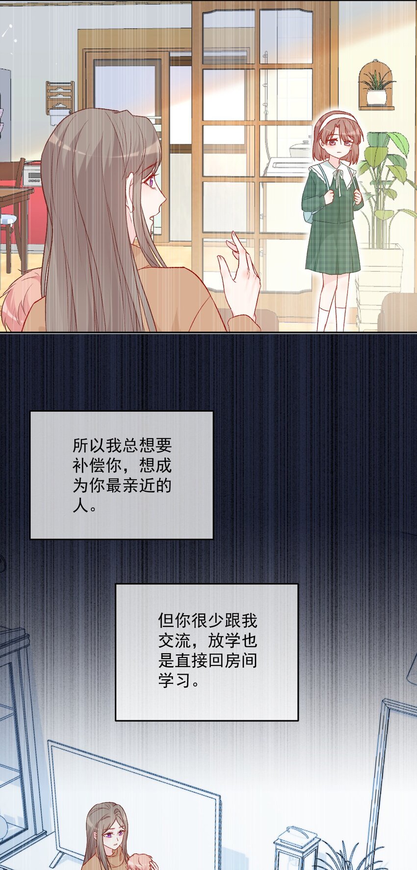 《看见时间的少女》第20话 那是谁 第26页