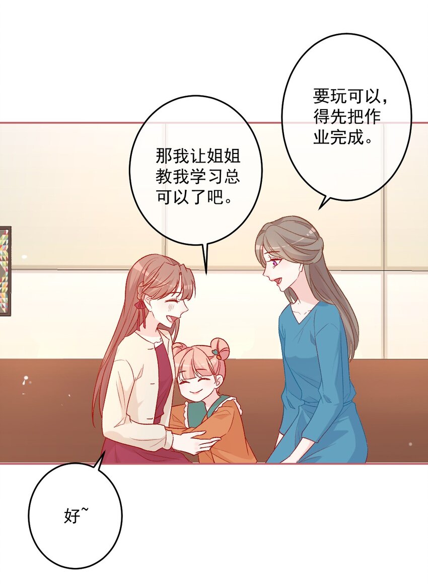《看见时间的少女》第20话 那是谁 第37页