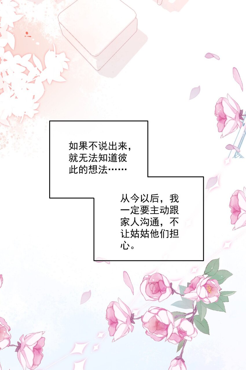 《看见时间的少女》第20话 那是谁 第40页