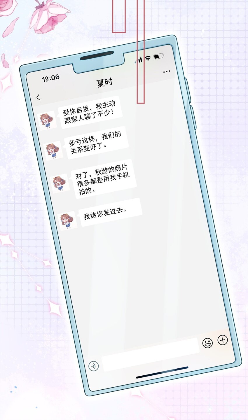 《看见时间的少女》第20话 那是谁 第42页