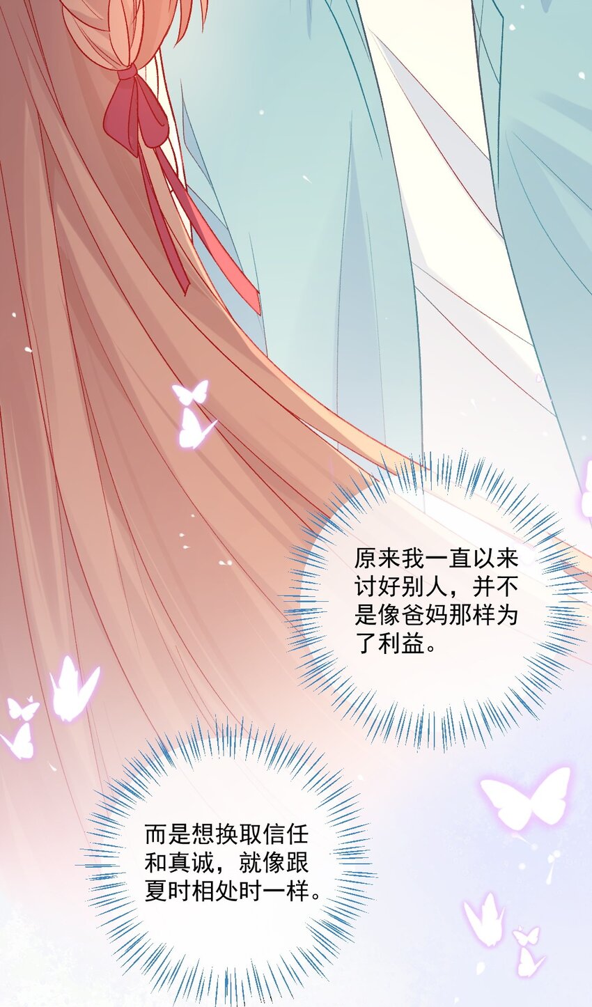 《看见时间的少女》第20话 那是谁 第6页