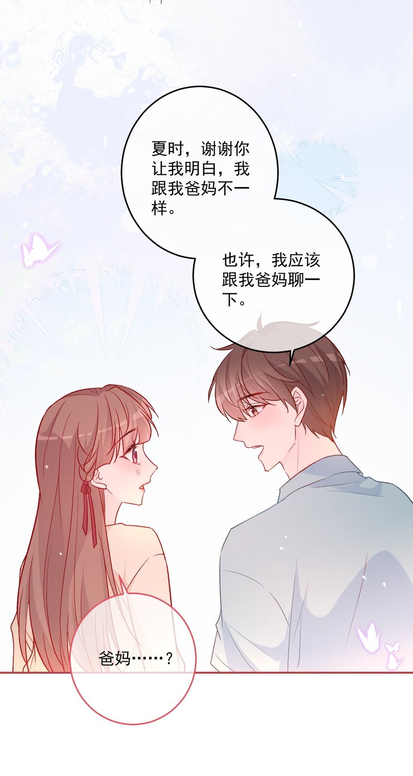 《看见时间的少女》第20话 那是谁 第7页