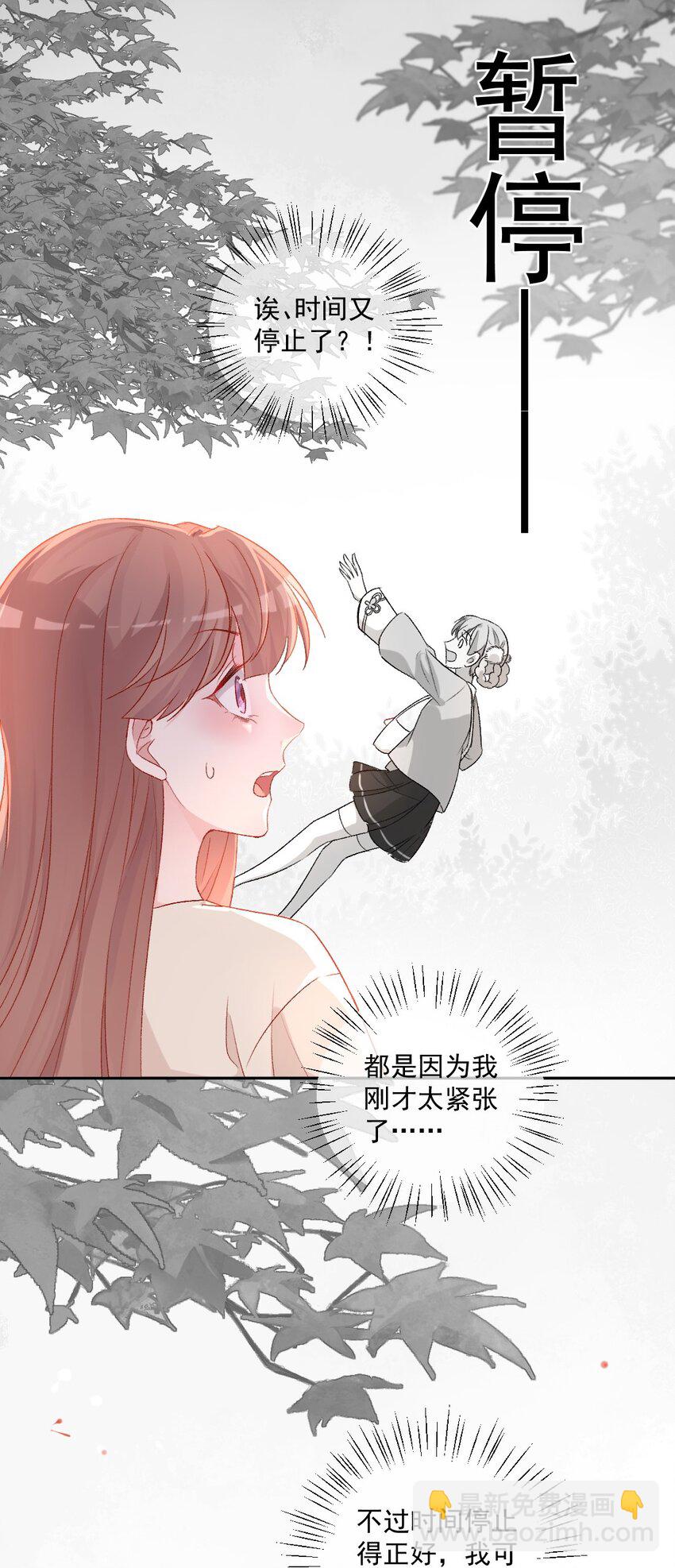 《看见时间的少女》第18话 苏悠悠 第19页