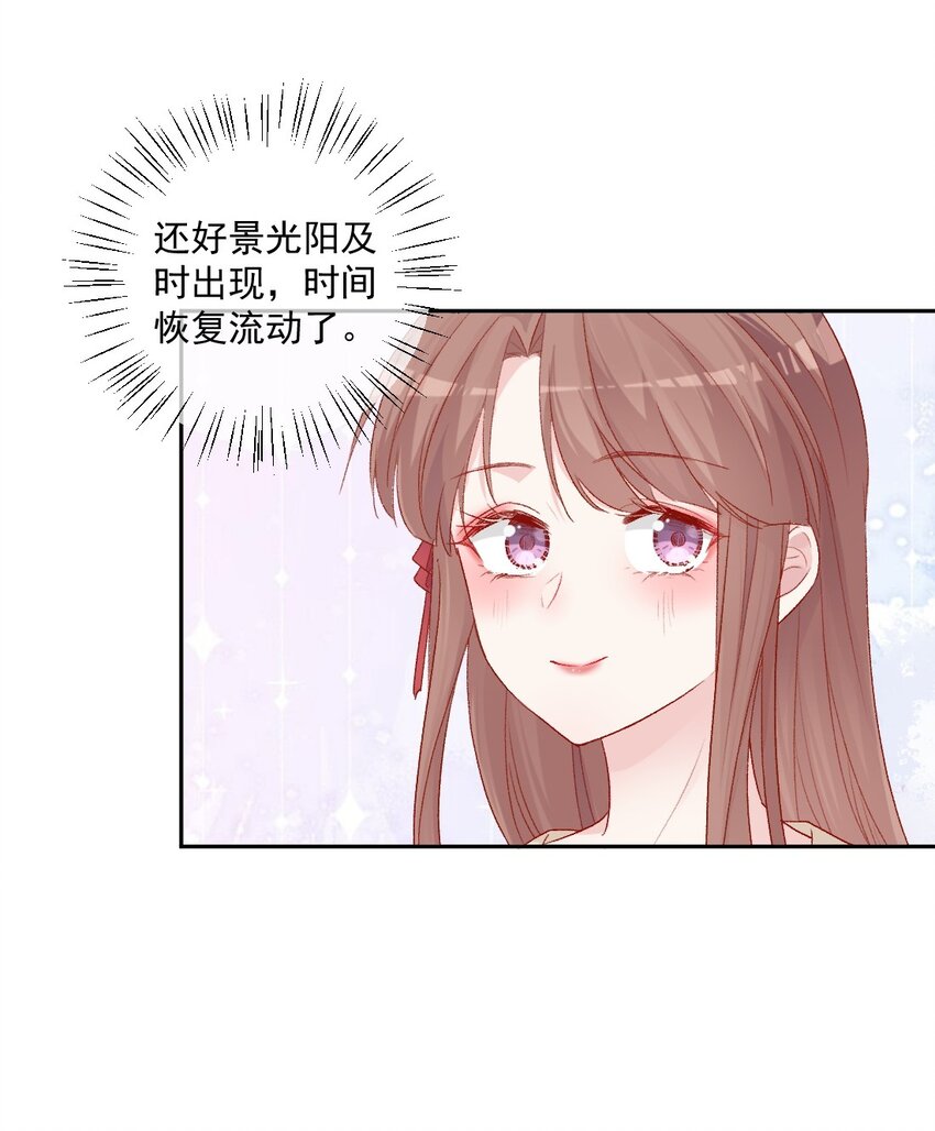 《看见时间的少女》第18话 苏悠悠 第29页