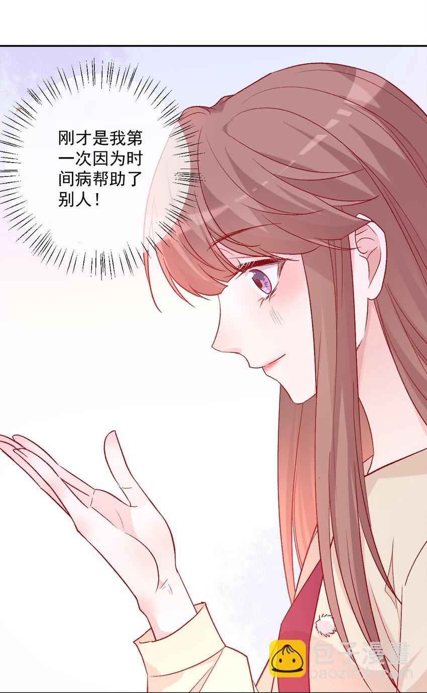 《看见时间的少女》第18话 苏悠悠 第30页