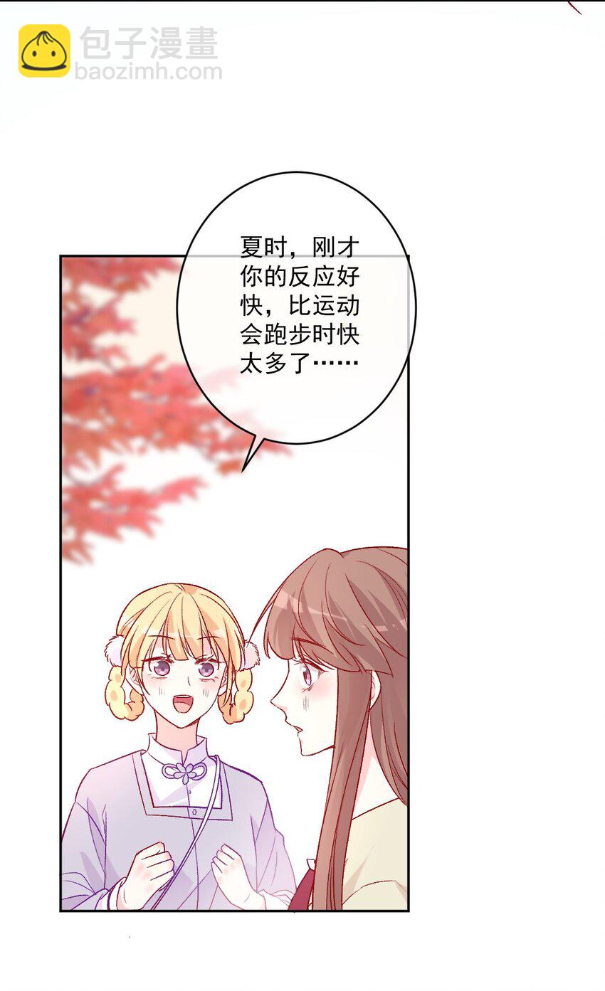 《看见时间的少女》第18话 苏悠悠 第31页