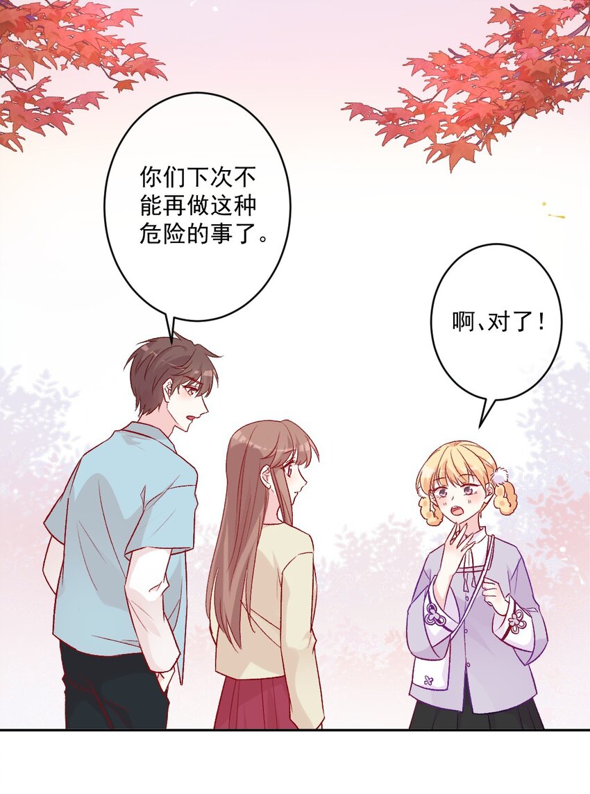 《看见时间的少女》第18话 苏悠悠 第33页
