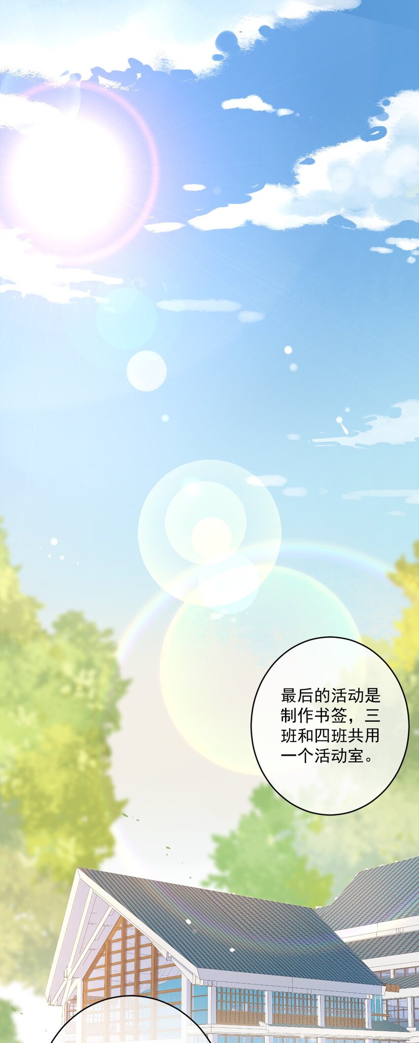 《看见时间的少女》第18话 苏悠悠 第3页