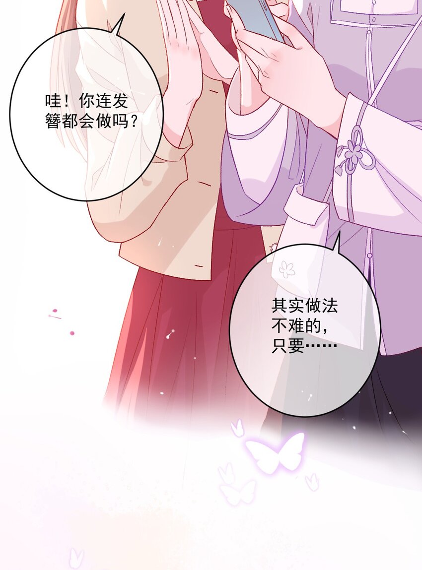 《看见时间的少女》第18话 苏悠悠 第40页