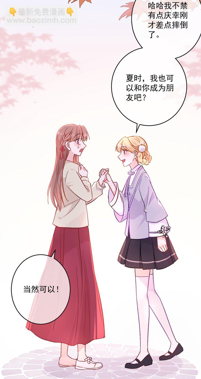 《看见时间的少女》第18话 苏悠悠 第45页