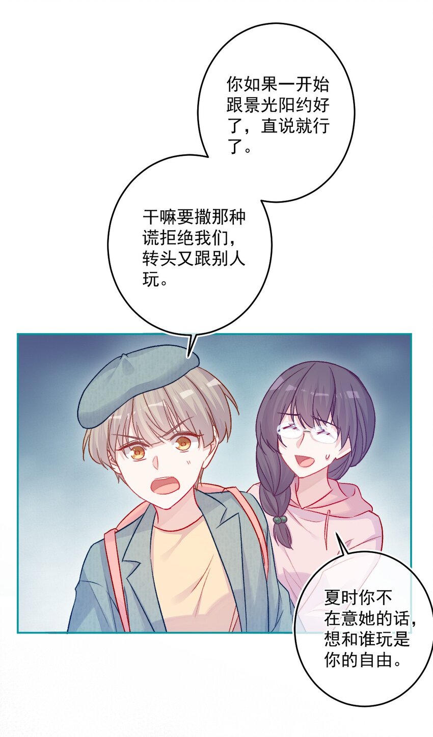 《看见时间的少女》第17话 新朋友 第12页