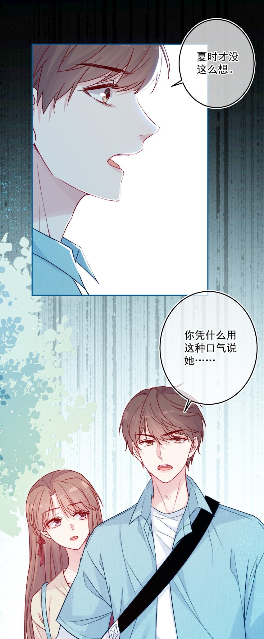 《看见时间的少女》第17话 新朋友 第15页