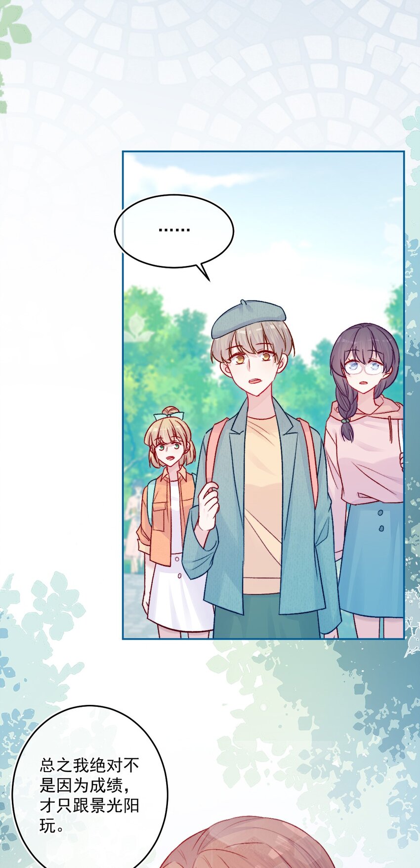 《看见时间的少女》第17话 新朋友 第18页