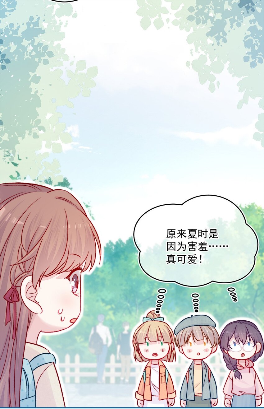 《看见时间的少女》第17话 新朋友 第21页