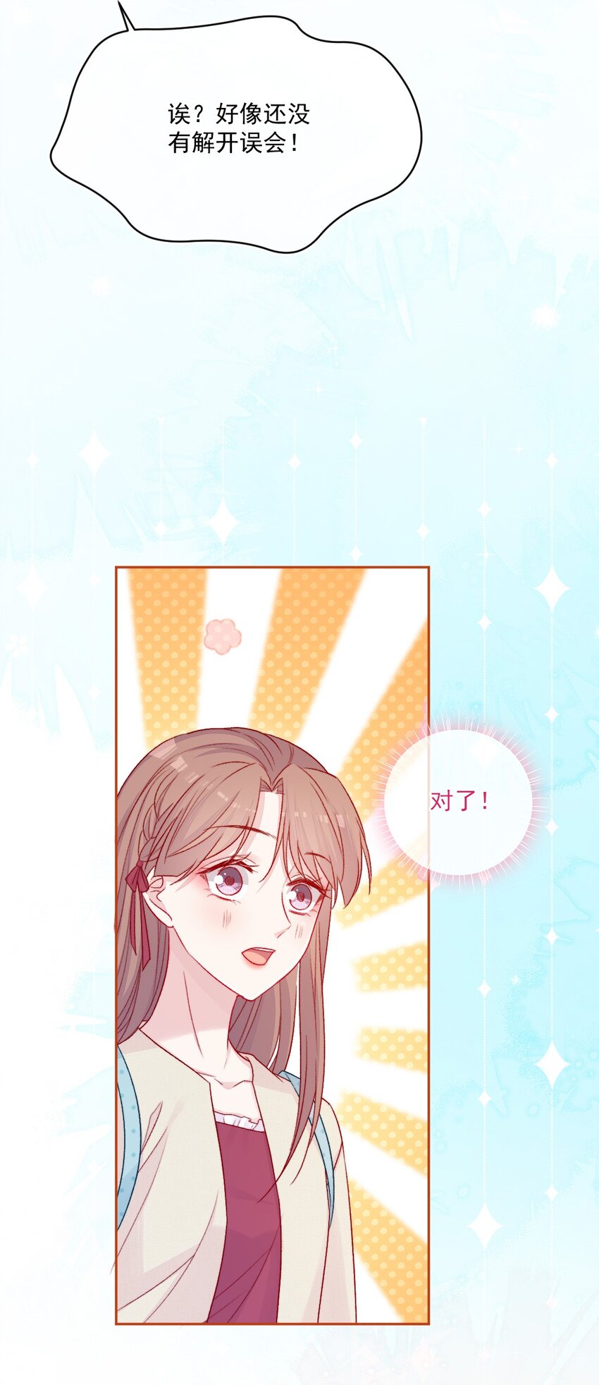 《看见时间的少女》第17话 新朋友 第22页