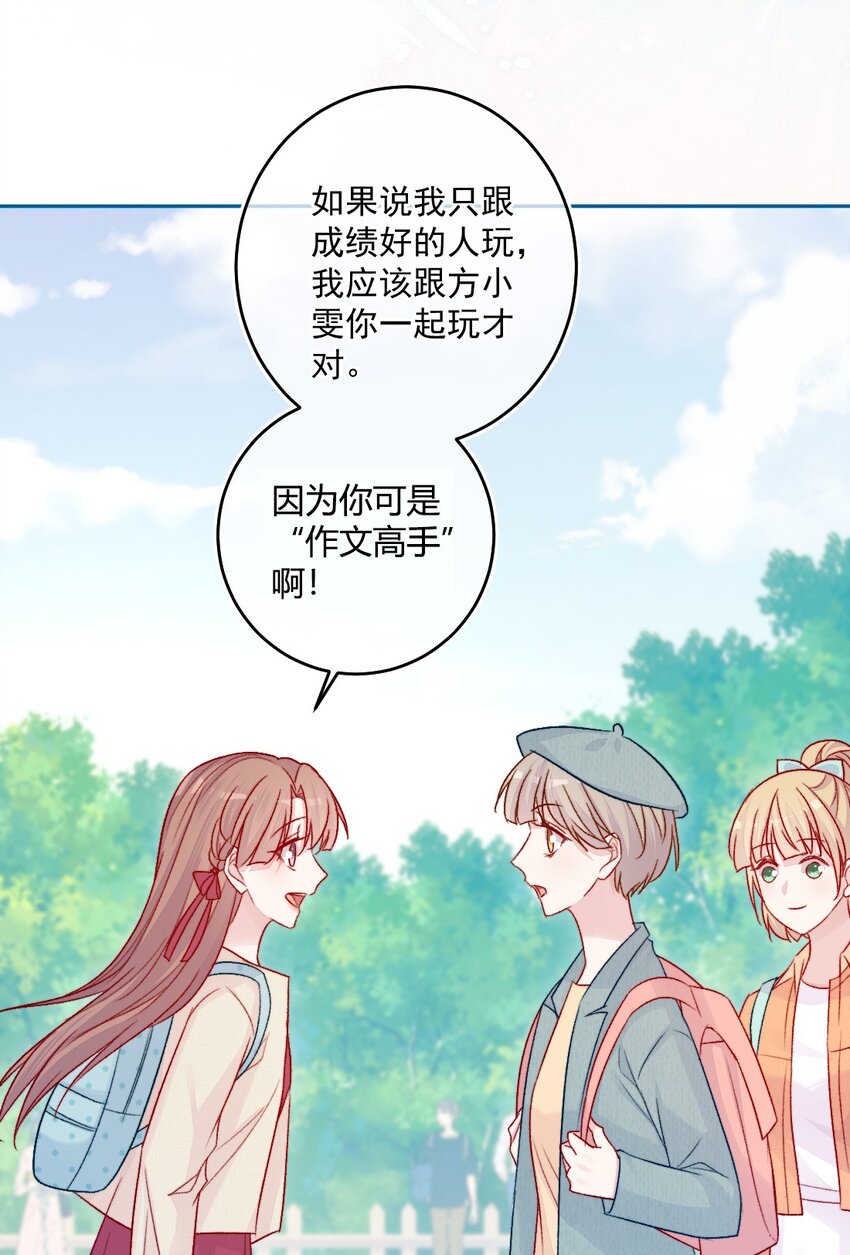 《看见时间的少女》第17话 新朋友 第23页