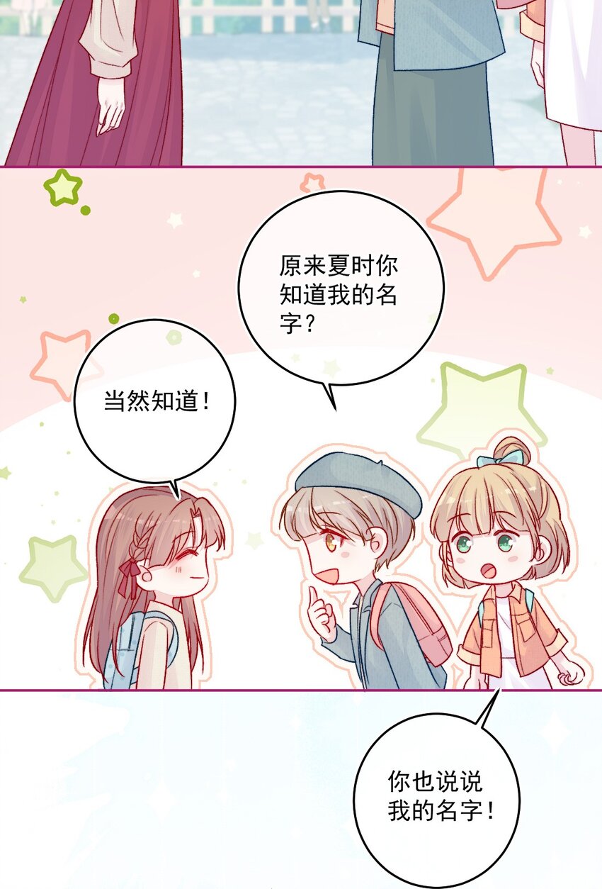 《看见时间的少女》第17话 新朋友 第24页